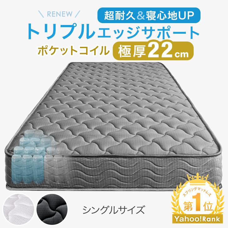 タンスのゲン マットレス シングル 22cm ポケットコイル 硬め エッジサポート付き