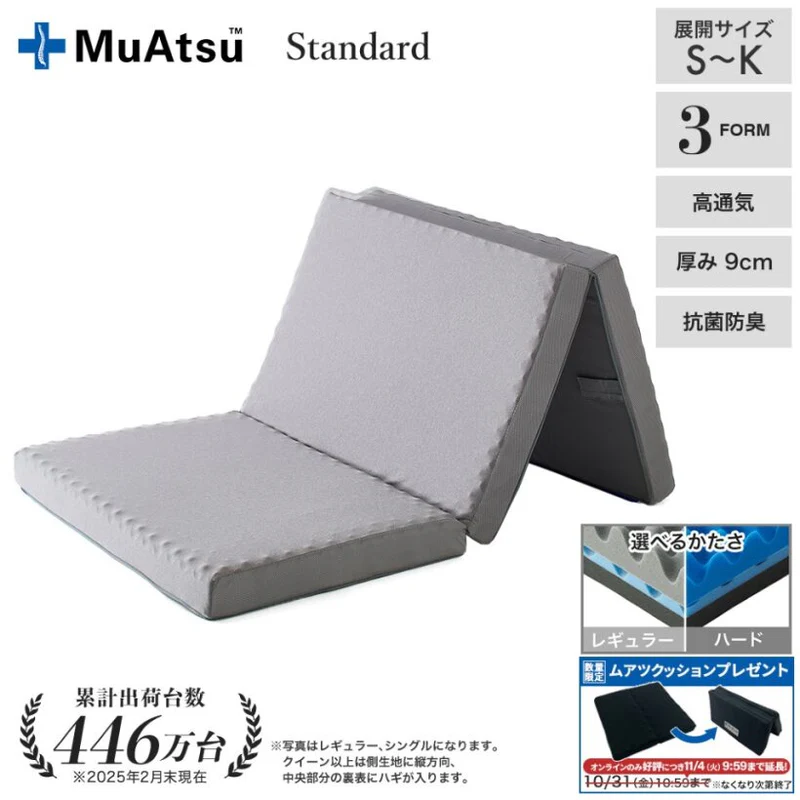 三つ折りマットレス 抗菌仕様 通気性と体圧分散に優れた快眠設計