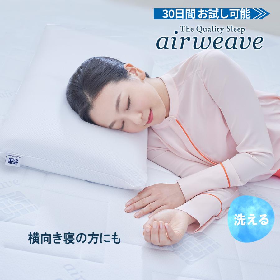 エアウィーヴ ピローS-LINEの洗える高さ調整枕候補
