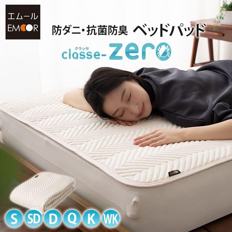エムルのベッドパッド。寝心地や快適性を高める人気の寝具を紹介。