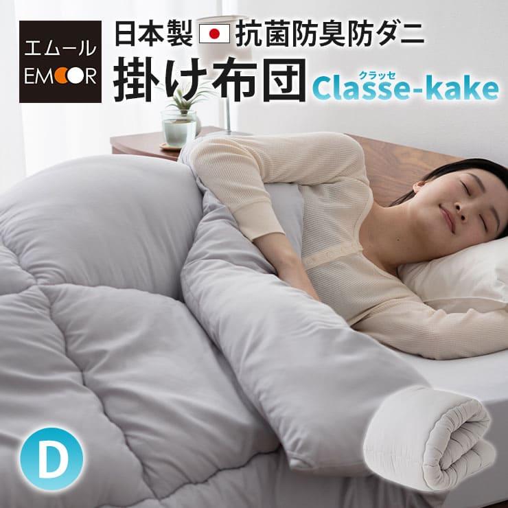 エムールの日本製防ダニダブル掛け布団候補