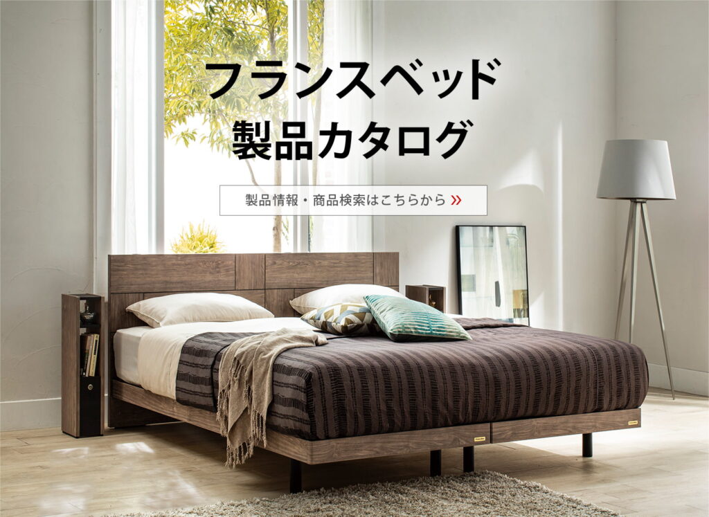 フランスベッドの寝具ガイド用アイキャッチ画像