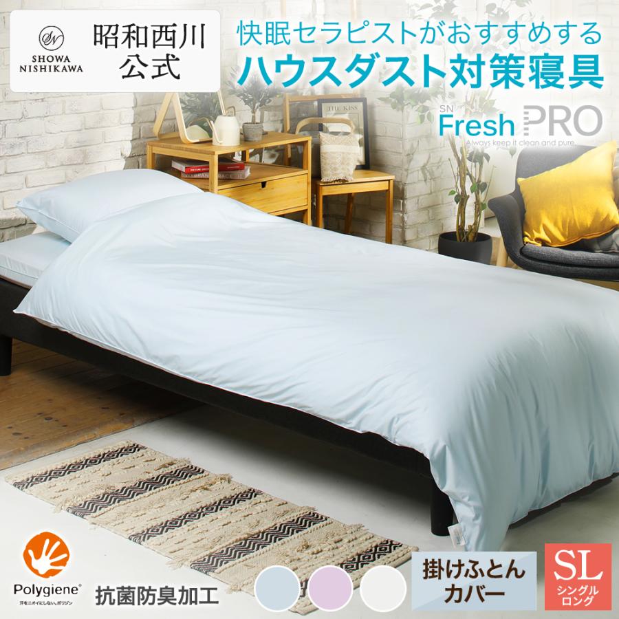 昭和西川の防ダニ掛け布団カバーの商品画像