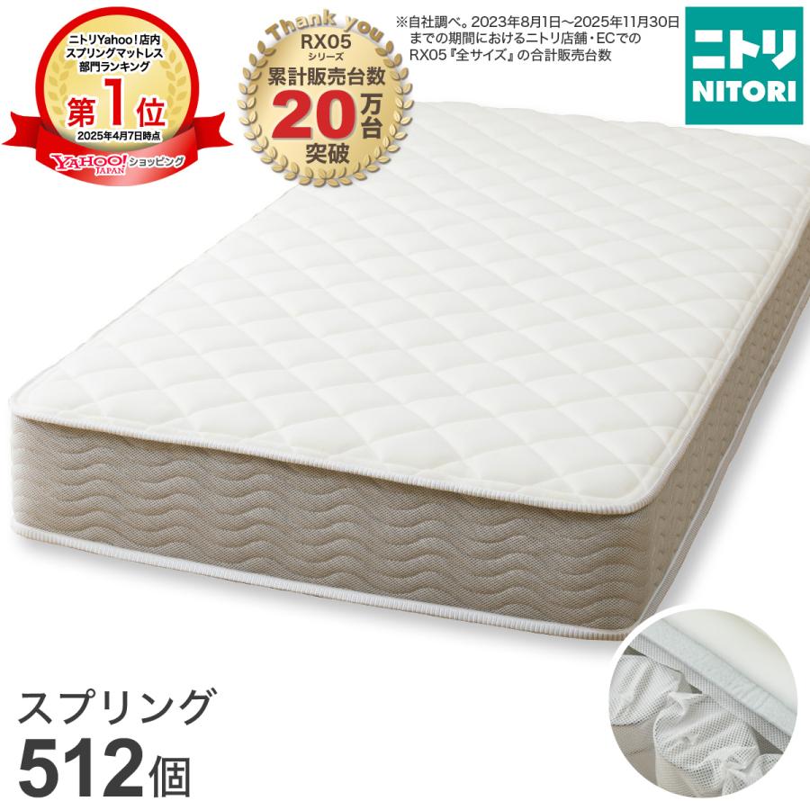 ニトリの厚さ20cmシングル圧縮ポケットコイルマットレス候補