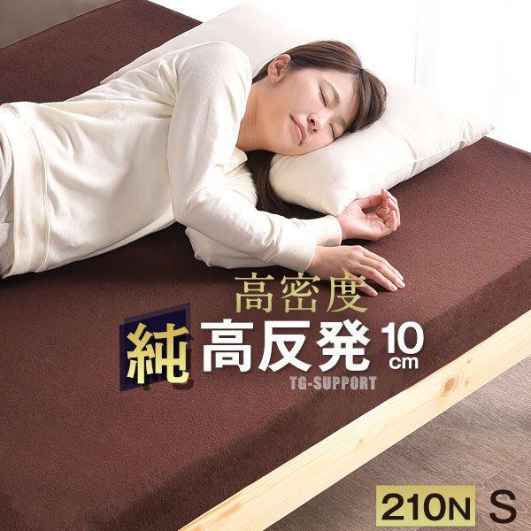 タンスのゲンの厚み10cm高反発マットレス候補