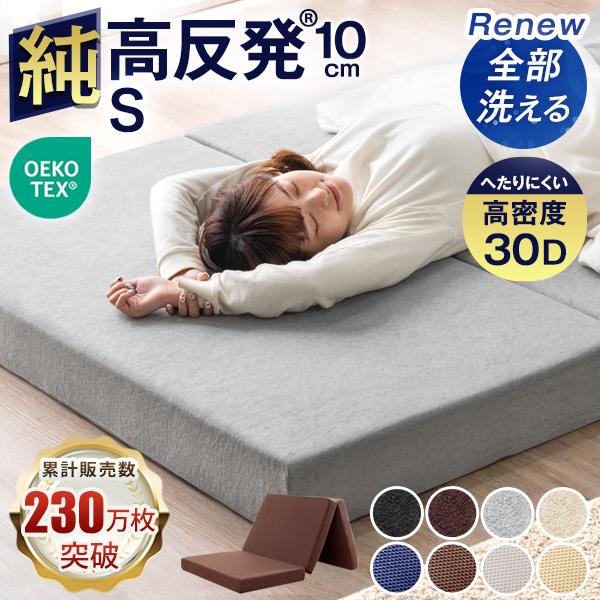 タンスのゲンの厚み10cm三つ折り高反発マットレス候補