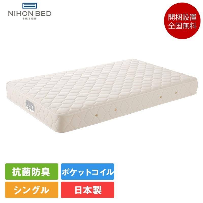 日本ベッド ビーズポケットベーシック 日本製ポケットコイルマットレス