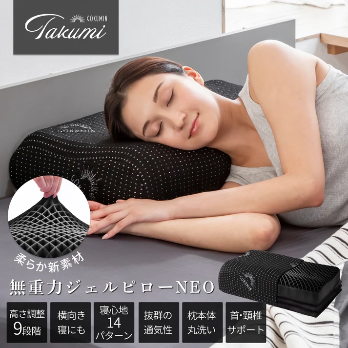 GOKUMIN Takumi 無重力ジェルピロー NEO 高さ調整ジェル枕